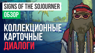 Signs of the Sojourner: Обзор