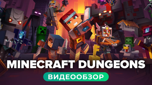 Minecraft Dungeons: Видеообзор