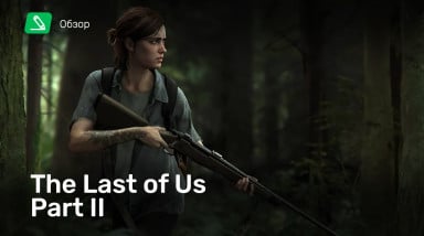 The Last of Us: Part II: Обзор