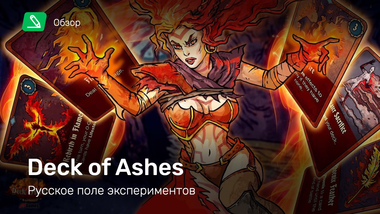 Deck of Ashes: Обзор | StopGame