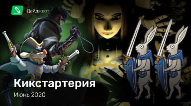 Кикстартерия: июнь 2020