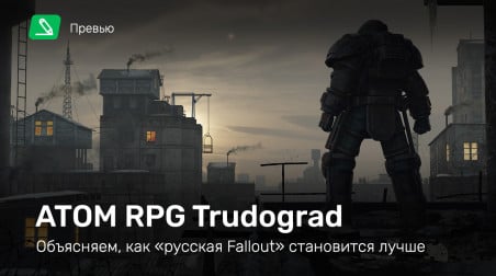 Atom RPG: Trudograd: Превью по ранней версии