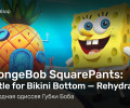 SpongeBob SquarePants: Battle for Bikini Bottom - Rehydrated: Обзор