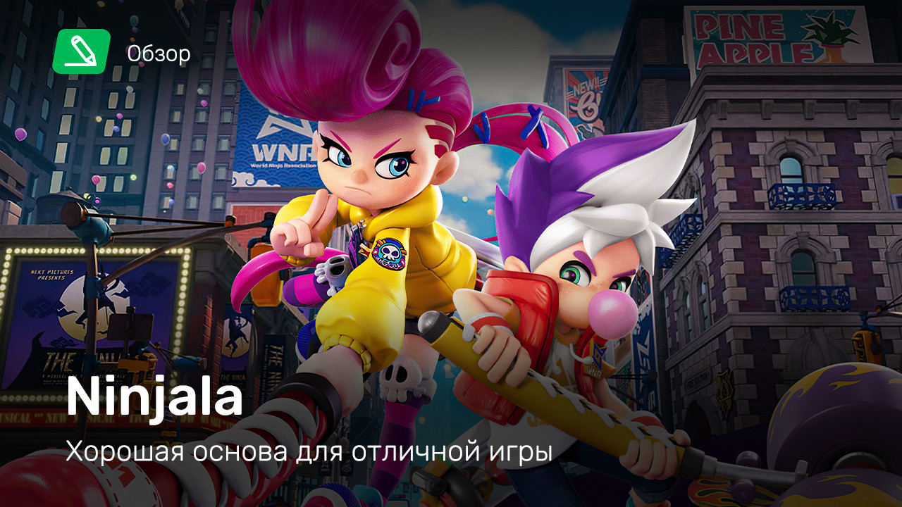 Ninjala: Обзор | StopGame