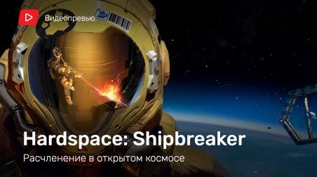 Hardspace: Shipbreaker: Видеопревью