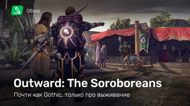 Outward: The Soroboreans: Обзор