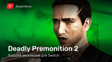 Deadly Premonition 2: A Blessing in Disguise: Видеообзор