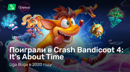 Crash Bandicoot 4: It's About Time: Превью по пресс-версии