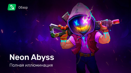 Neon Abyss: Обзор