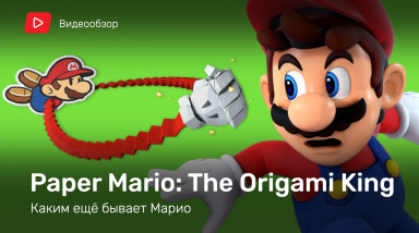 Paper Mario: The Origami King: Видеообзор