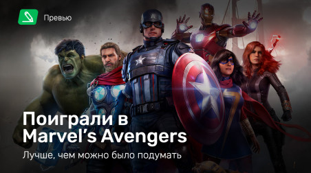 Marvel's Avengers: Превью по бета-версии