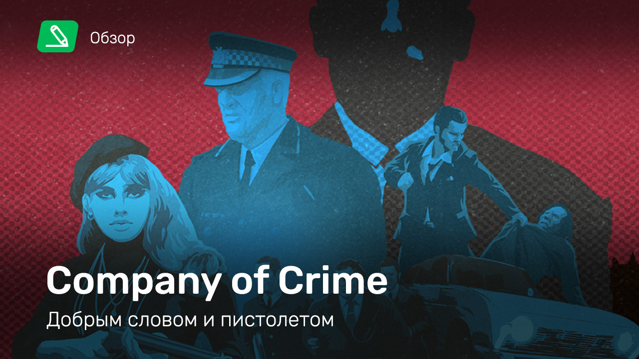 Company of Crime instal the new for mac
