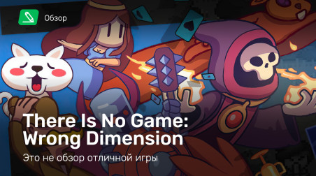 There Is No Game : Wrong Dimension: Обзор