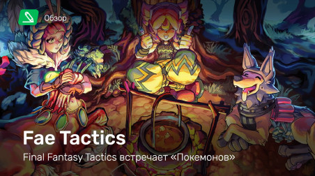 Fae Tactics: Обзор