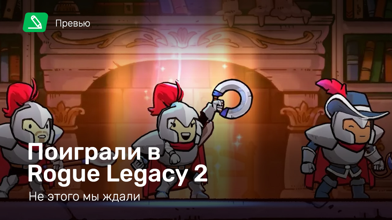 Rogue Legacy 2: Превью по ранней версии | StopGame