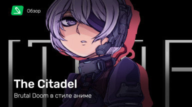 The Citadel: Обзор