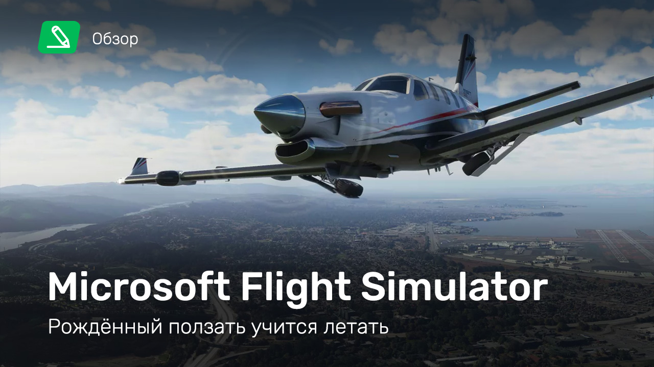  Microsoft Flight Simulator quot  quot -  