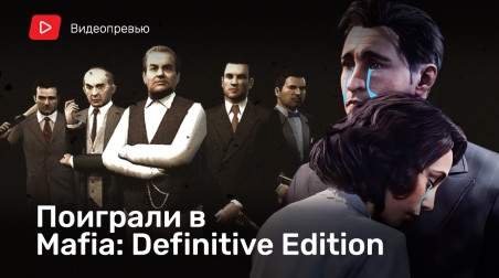 Mafia: Definitive Edition: Видеопревью