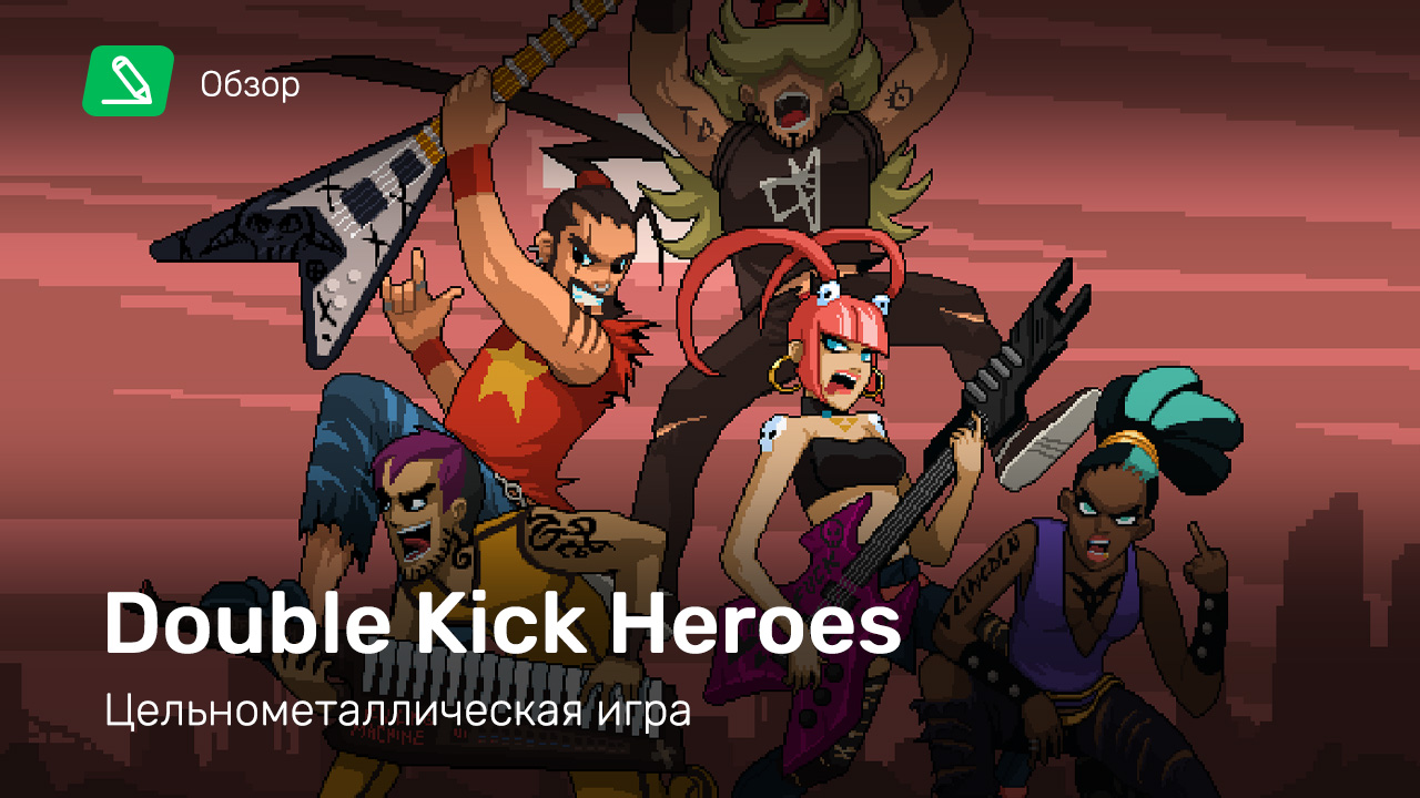 Double Kick Heroes: Обзор | StopGame