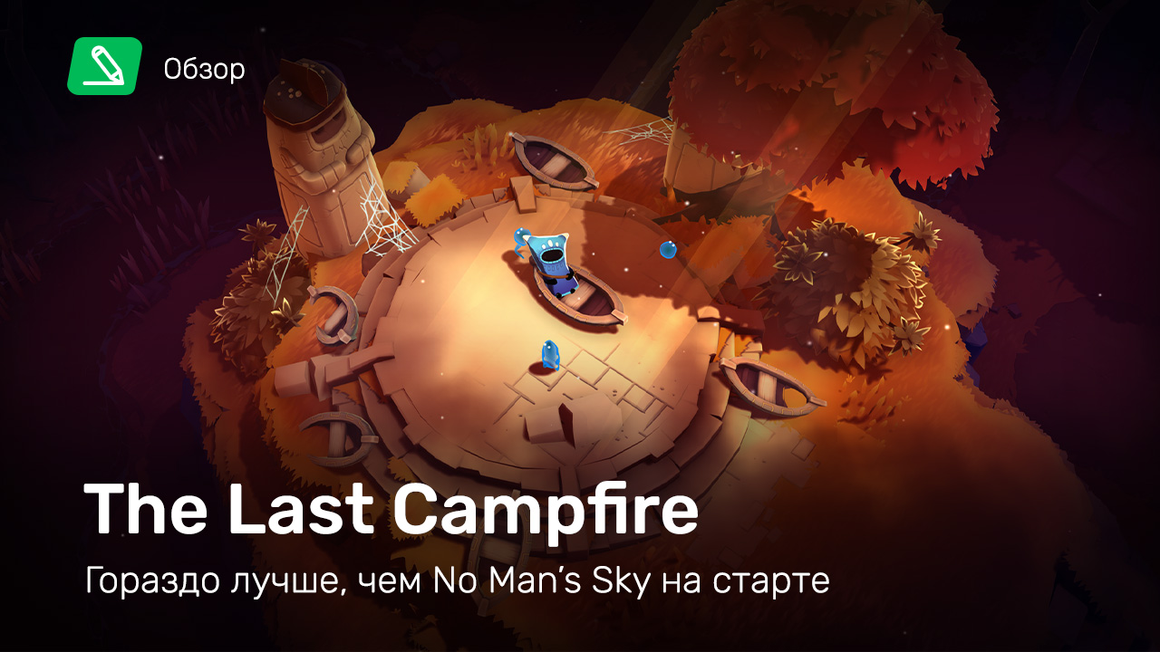 The Last Campfire: Обзор | StopGame