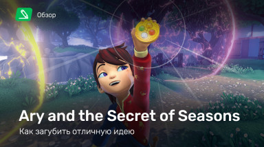 Ary and the Secret of Seasons: Обзор