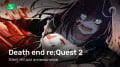 Death end re;Quest 2