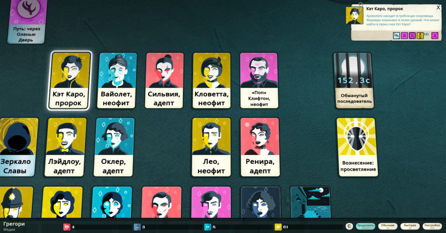 утонченный ум cultist simulator