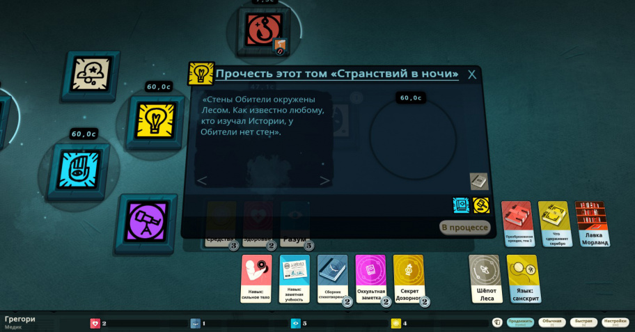 утонченный ум cultist simulator