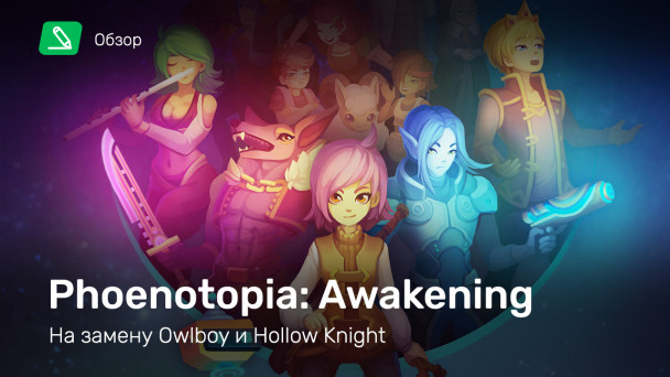 Phoenotopia: Awakening: Обзор