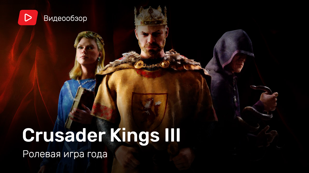 Crusader Kings III: Видеообзор | StopGame