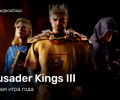 Crusader Kings III: Видеообзор