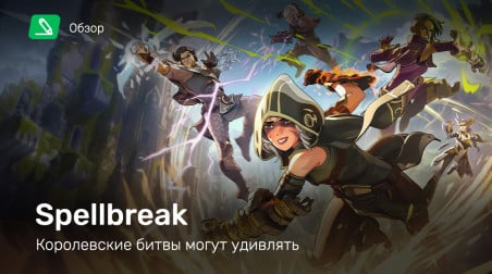 Spellbreak: Обзор