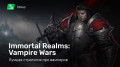 Immortal Realms: Vampire Wars