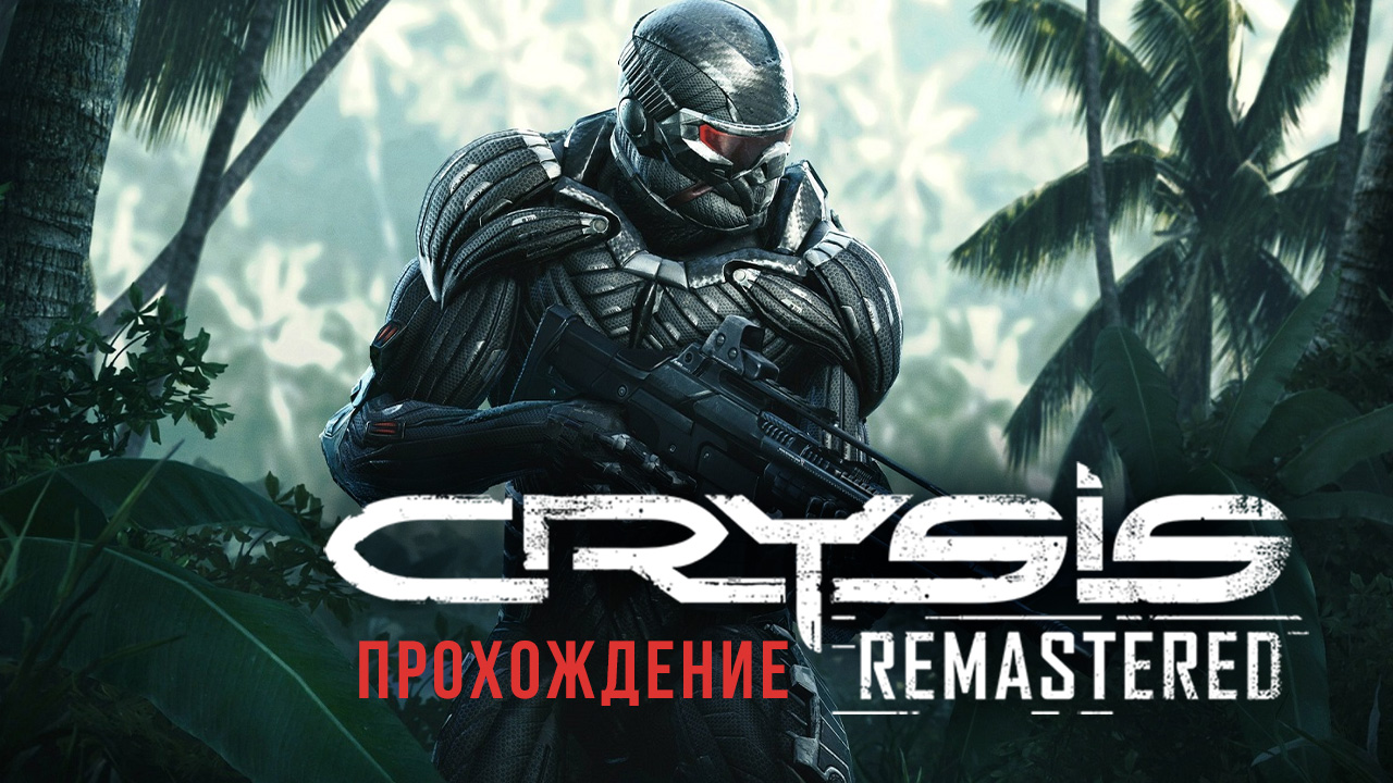 Crysis 1 достижения