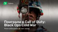 Call of Duty: Black Ops - Cold
War