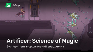 Artificer: Science of Magic: Обзор