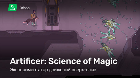 Artificer: Science of Magic: Обзор