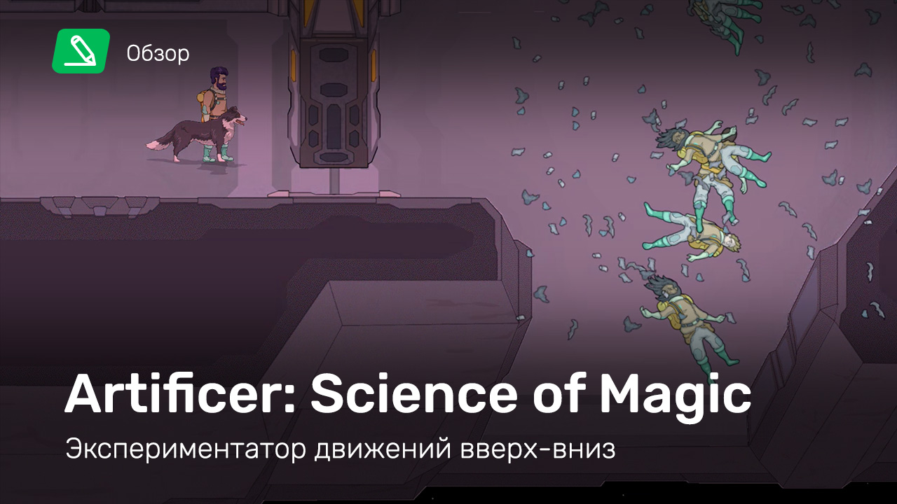 Artificer: Science of Magic: Обзор | StopGame