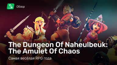 The Dungeon of Naheulbeuk: The Amulet of Chaos: Обзор