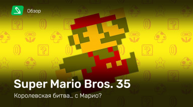 Super Mario Bros. 35: Обзор
