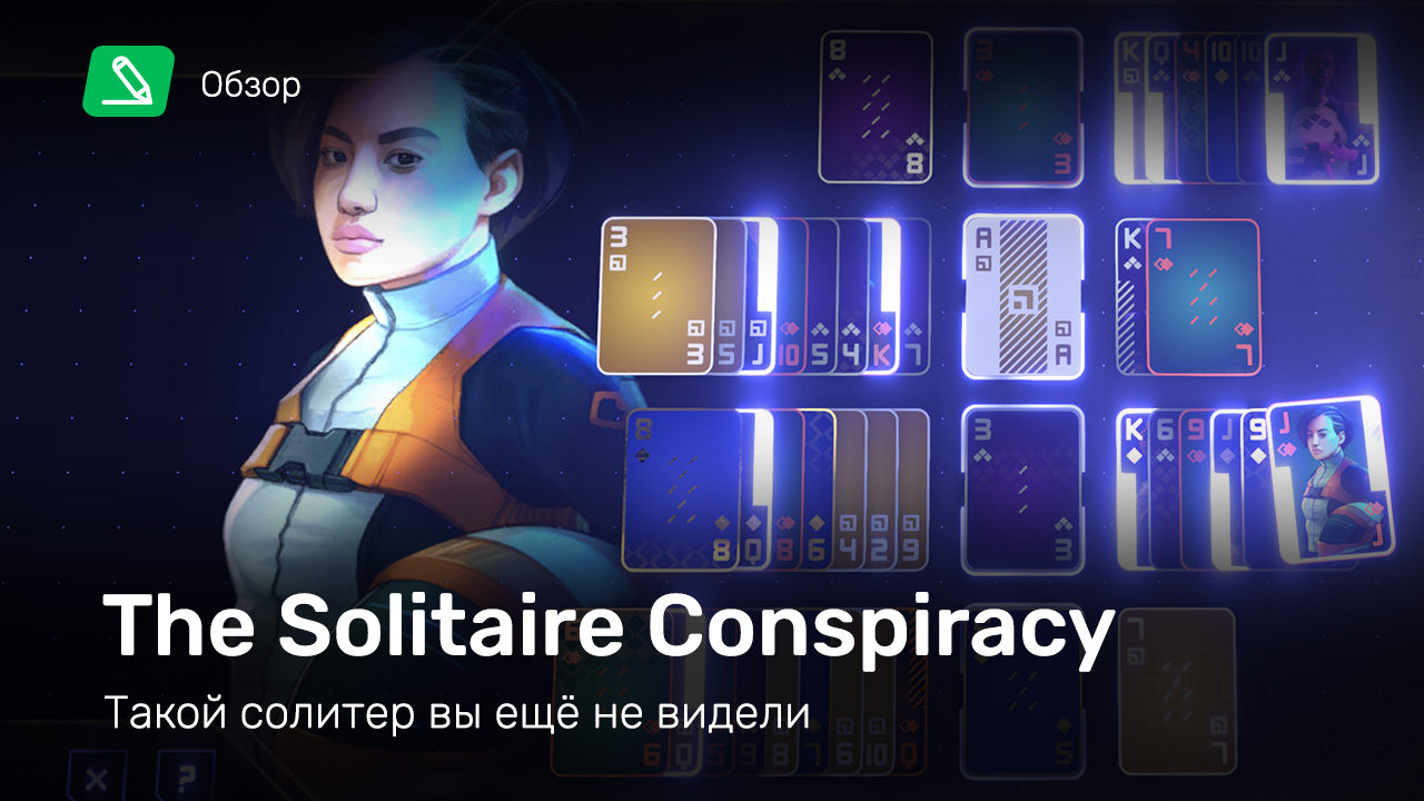 The Solitaire Conspiracy: Обзор | StopGame