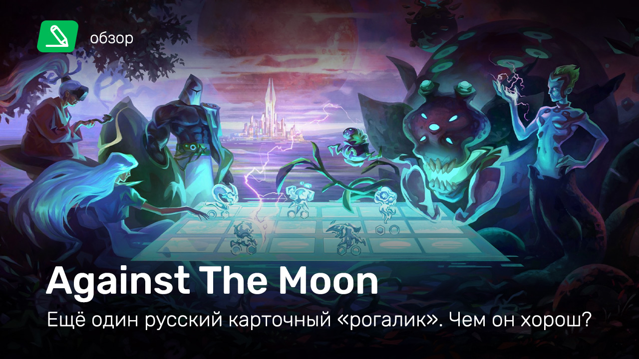 Against the Moon: Обзор | StopGame