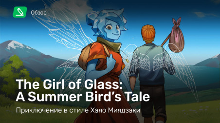 The Girl of Glass: A Summer Bird's Tale: Обзор