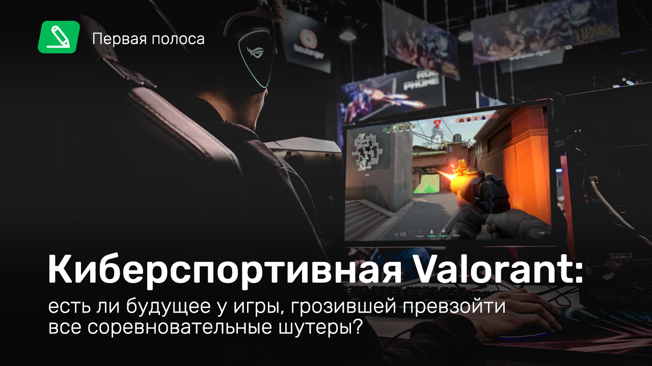 Киберспортивная Valorant: есть ли будущее у игры? | StopGame