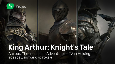 King Arthur: Knight's Tale: Превью