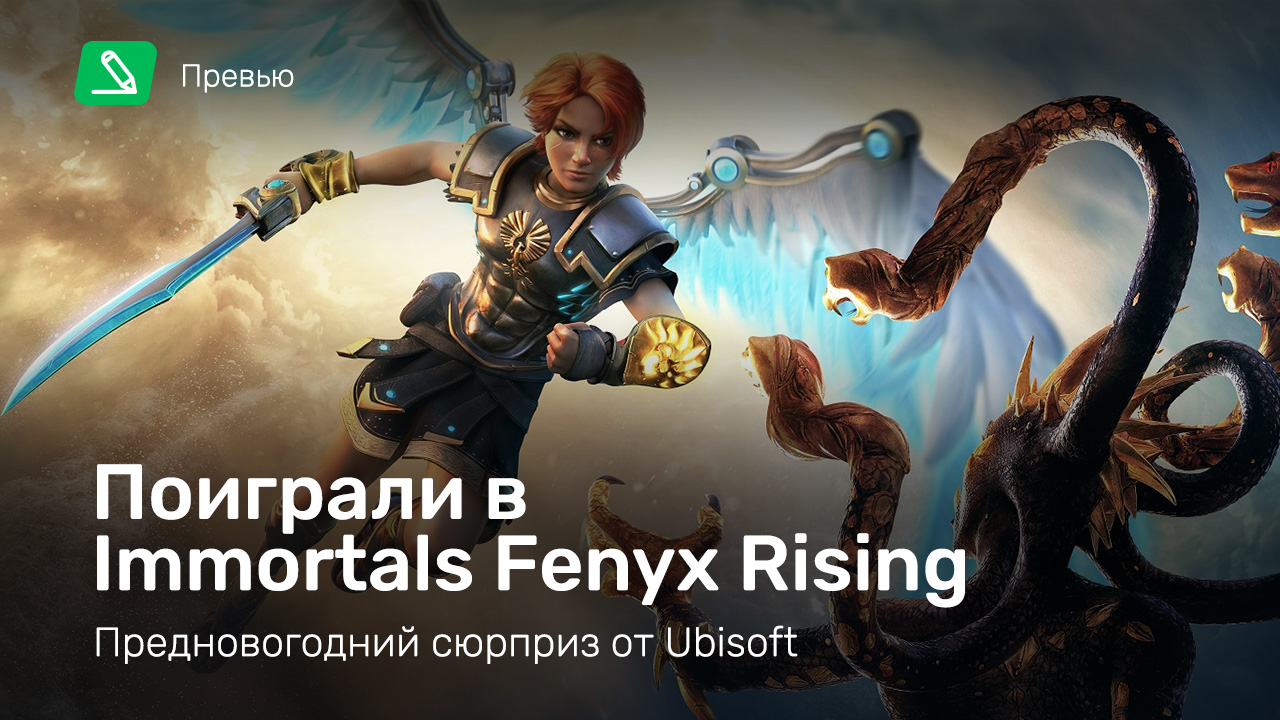 Immortals fenix rising легендарные чудовища карта