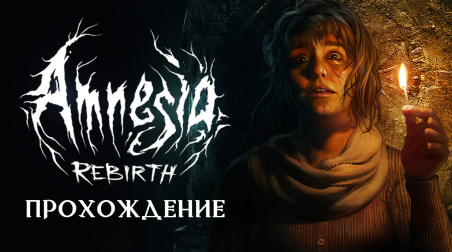 Amnesia: Rebirth: Прохождение