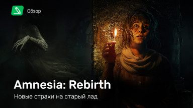 Amnesia: Rebirth: Обзор