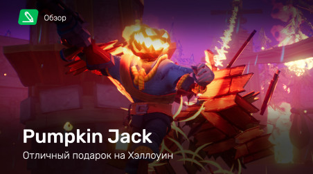 Pumpkin Jack: Обзор