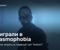 Phasmophobia: Превью по ранней версии